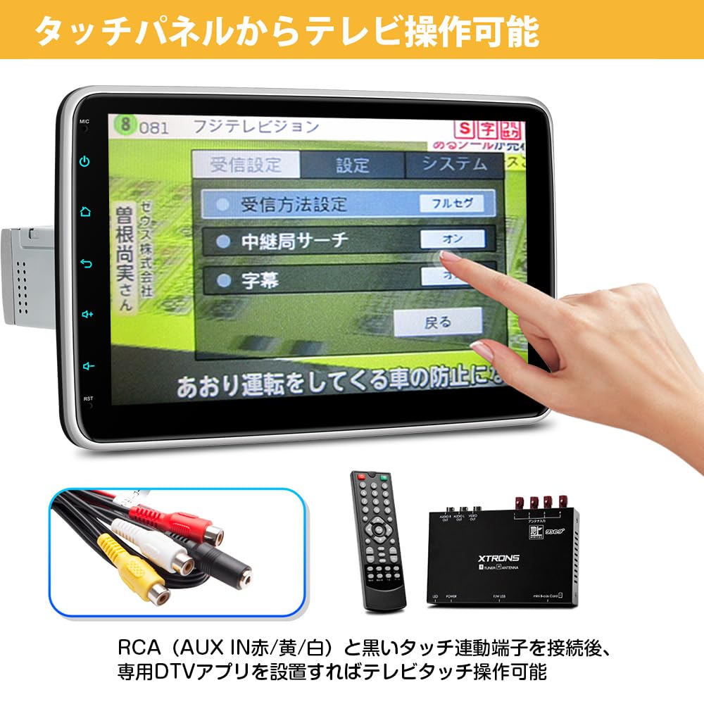 Amazon.co.jp: XTRONS 10インチ 1din カーナビ Android12 フルセグ 地 