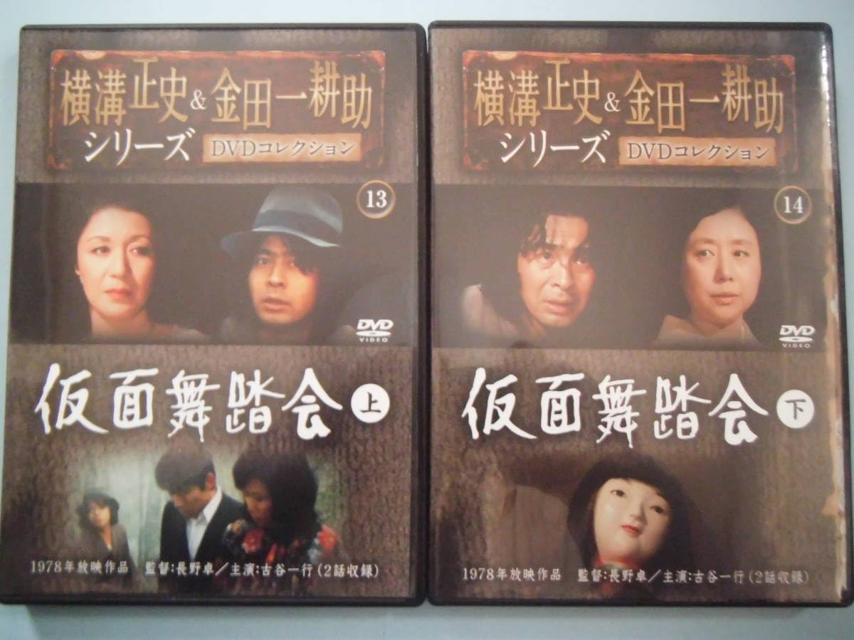 横溝正史シリーズ DVD 13枚セット