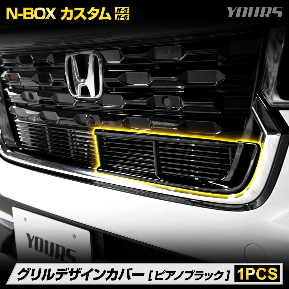 Amazon | YOURS(ユアーズ): N-BOX カスタム JF5 JF6 専用 グリル
