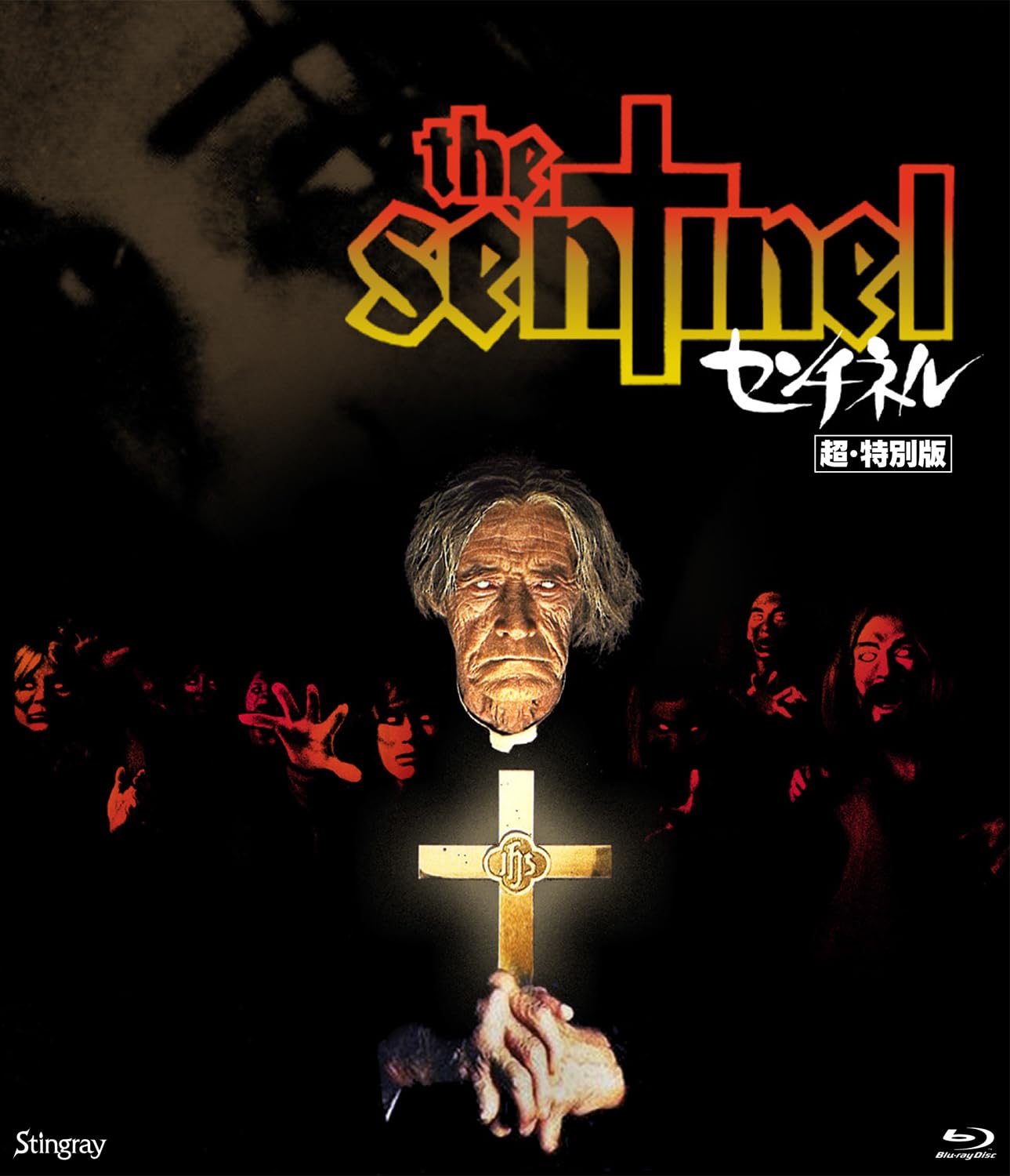 Amazon.co.jp: センチネル 超・特別版 [Blu-ray] : クリスティナ