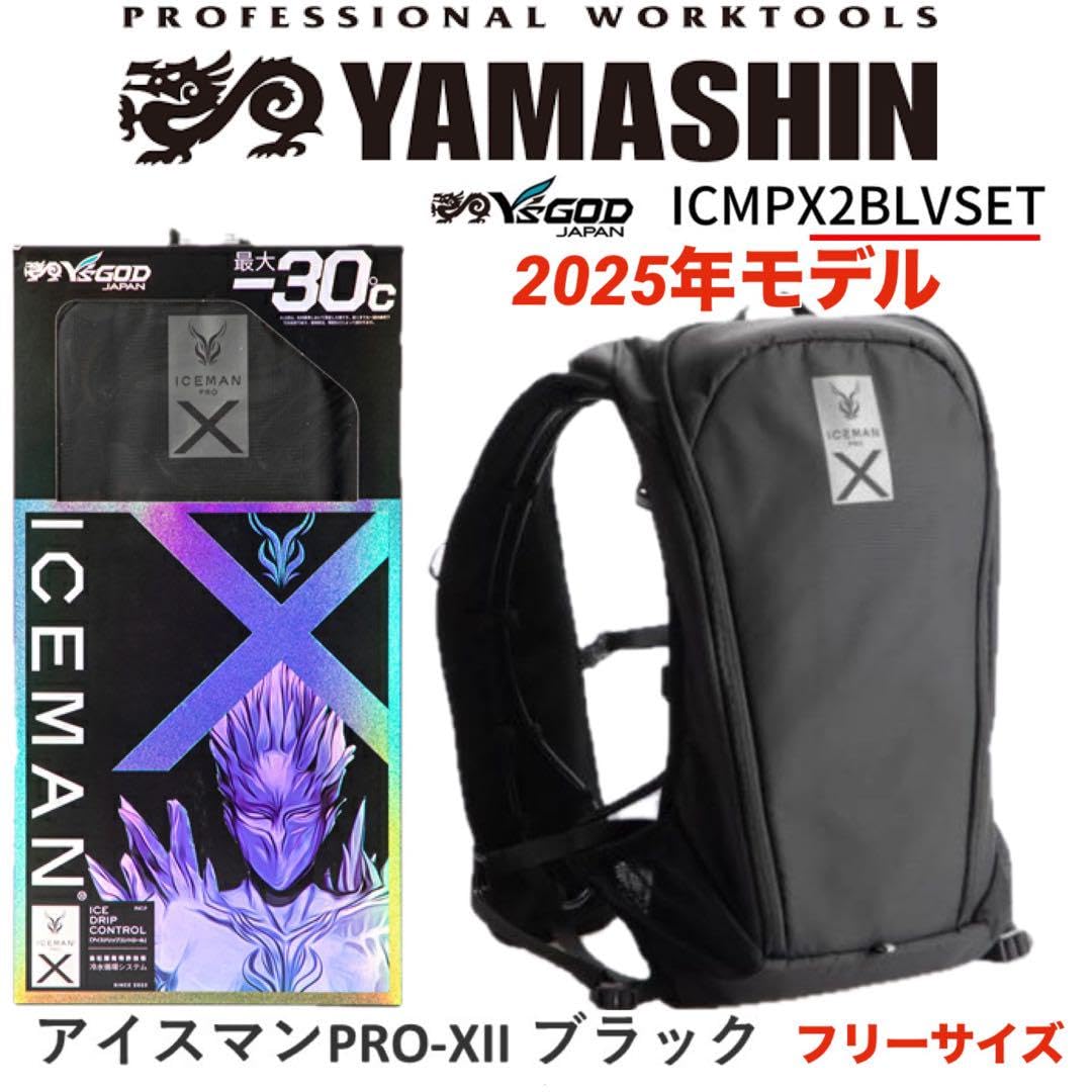 水冷ベスト　ICEMAN PROX2 2025製 水冷服 水冷ベスト「アイスマンベストプロX2（ ICEMAN PRO X2