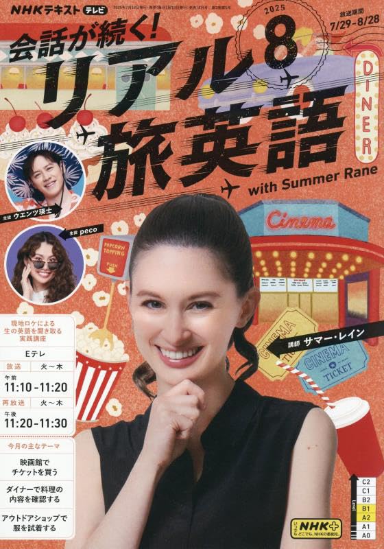 会話が続く！リアル旅英語 2025〜2026 英語 英会話 テキスト NHK Amazon.co.jp: NHKテレビ 会話が続く！ リアル旅英語 2025年 6月号