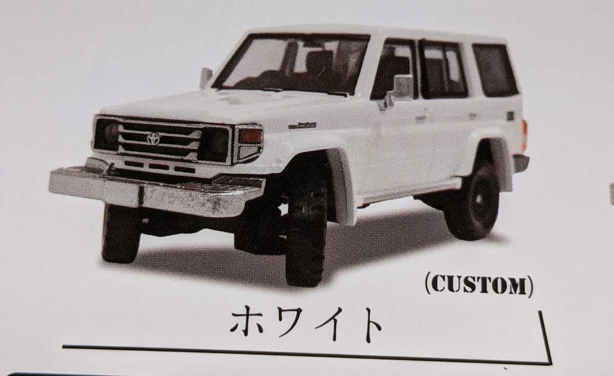 Amazon.co.jp: トヨタ ランドクルーザー70 ホワイト トヨタ 