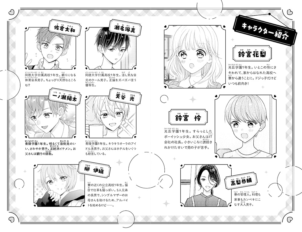 恋愛寮においでよ パンケーキは甘い恋の味 ポプラキミノベル あ 04 02 麻井 深雪 池田 春香 本 通販 Amazon