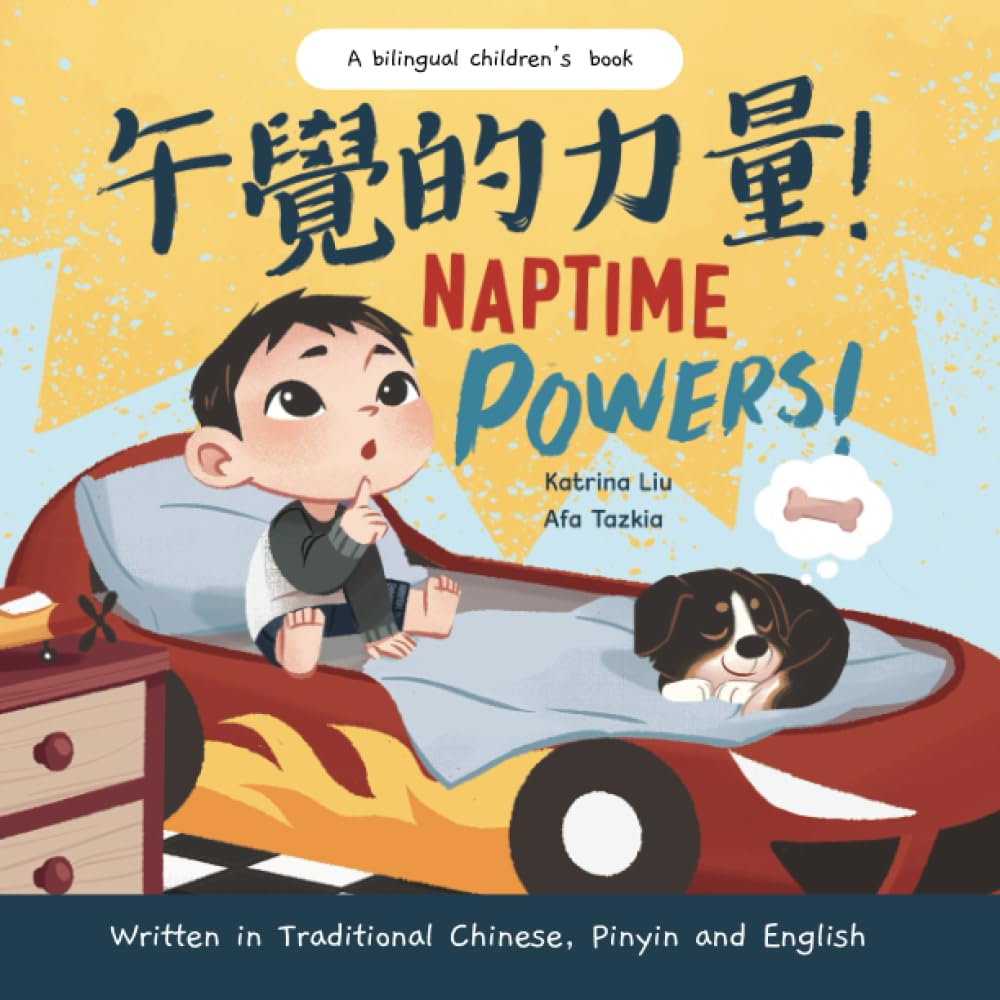 Naptime Powers! (Discovering the Joy of Bedtime) Written in Traditional Chinese, English and Pinyin: a nap time book (Mina Learns Chinese (Traditional Chinese))