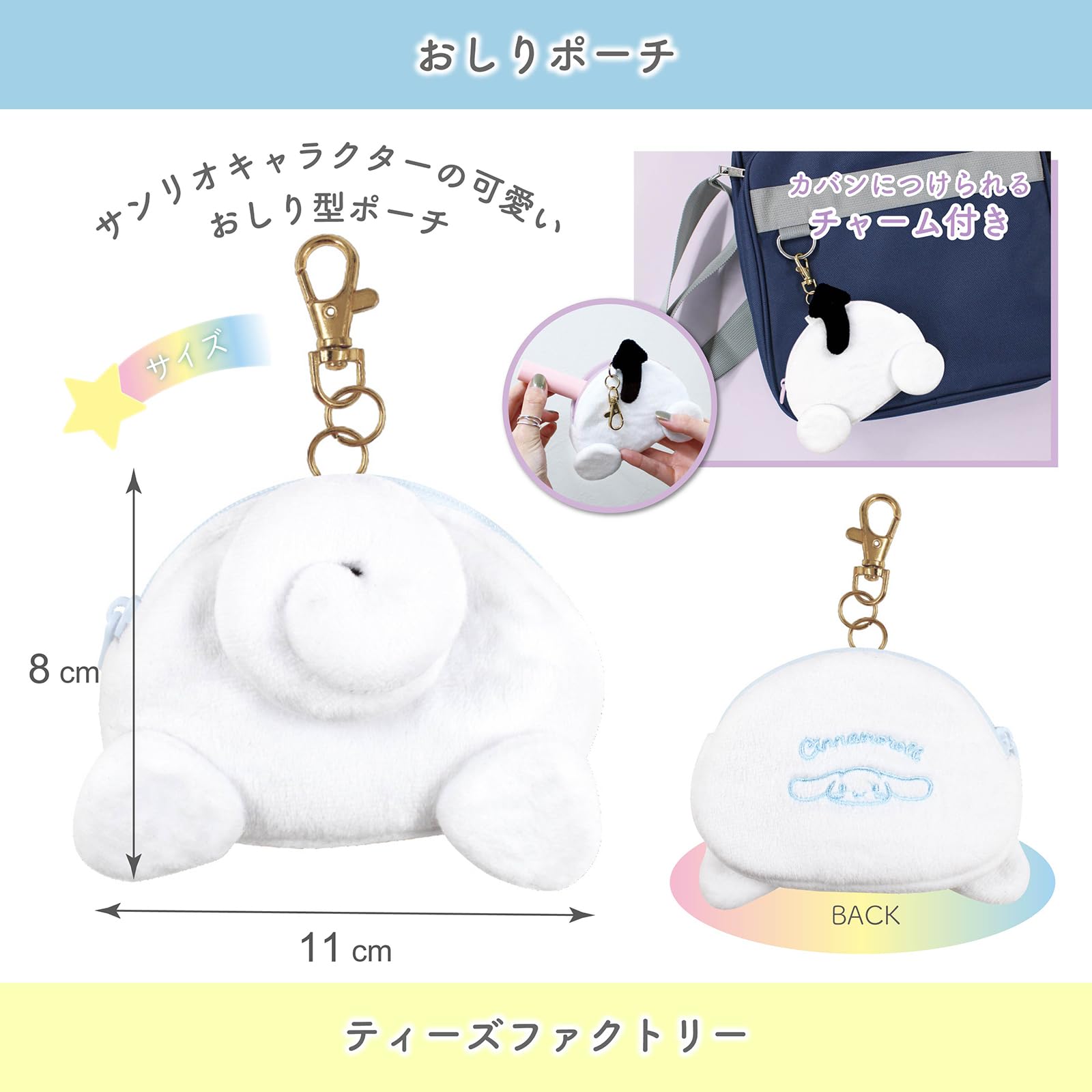 Amazon.co.jp: ティーズファクトリー サンリオ おしりポーチ