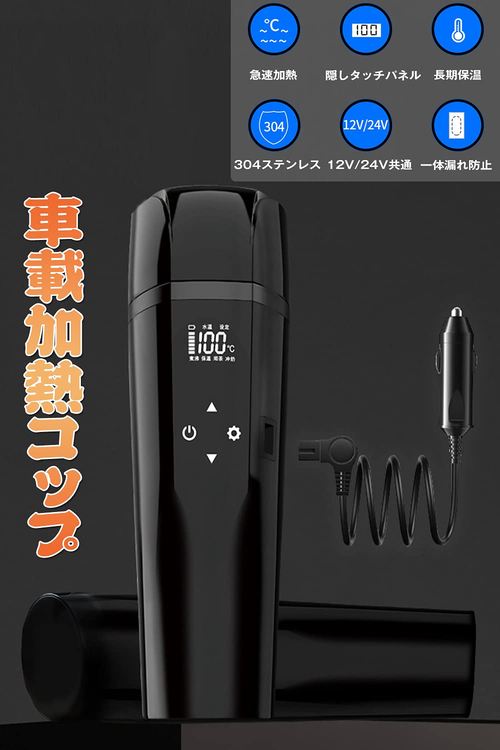Amazon.co.jp: 車載電気ケトル 30℃～100℃ 450ml DC12V小型車/24V