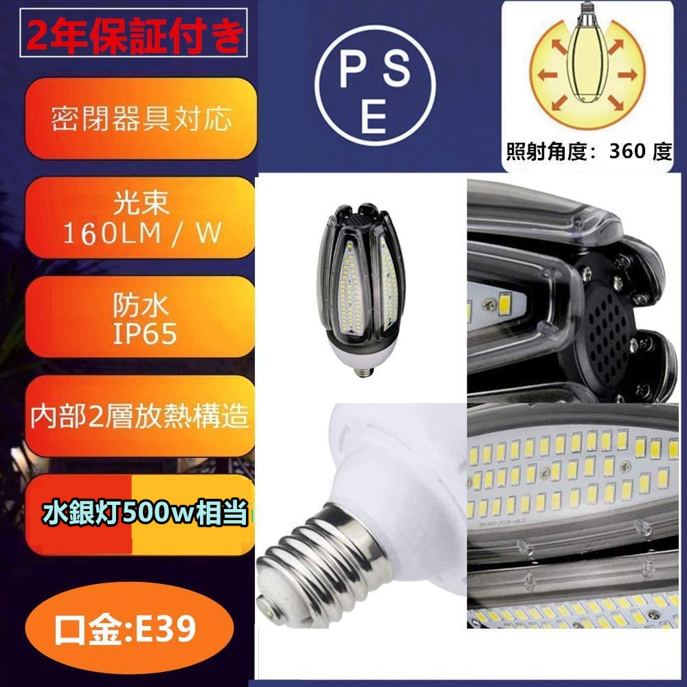 Amazon | LED電球 コーンライト水銀灯E39 400W、LED水銀灯 50W 400W