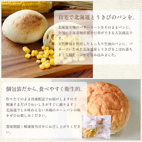 ベイクドアルル『北海道こぼれとうきびミルクパン』