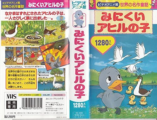 絶品 Vhs みにくいアヒルの子 Tvドラマ