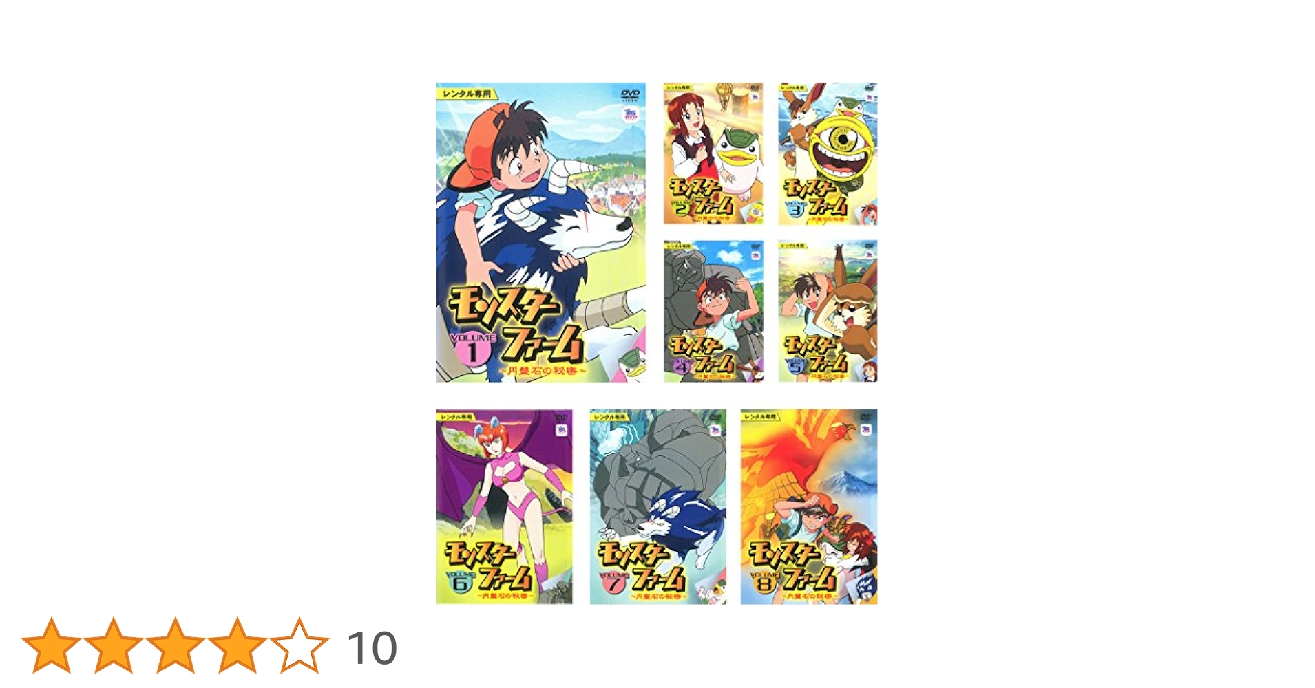 モンスターファーム 伝説への道　円盤石の秘密　全巻　計12枚セット　レンタル落ち Amazon.co.jp: モンスターファーム 伝説への道 [レンタル落ち