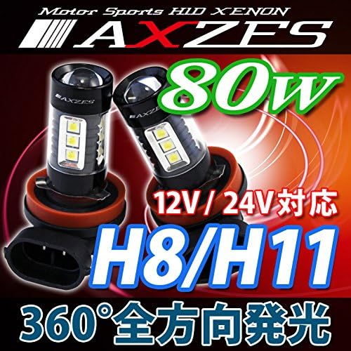 AXZES brand H8 / H11 LED startle of 80W 12V / 24V combined set of 2