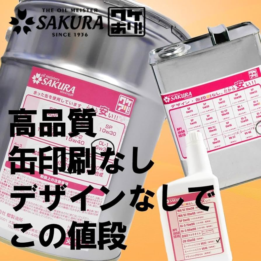 b*s様 ワケありエンジンオイルSP 0W-16 (100％化学合成油) 日本製 Amazon | 【訳あり オイル缶 7Lセット】 ワケあり エンジン