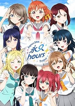 Aqours 9周年展示会 限定CD ラブライブ！サンシャイン 9年間の思い出に感謝を！Aqours9周年展示会「永久memories」に