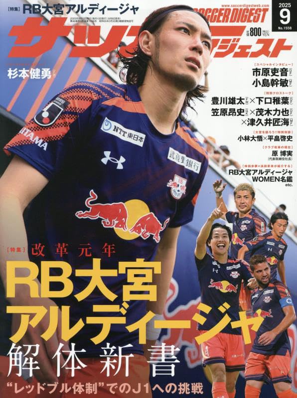サッカーダイジェスト Amazon.co.jp: サッカーダイジェスト 2025年 09 月号 [雑誌] : 本