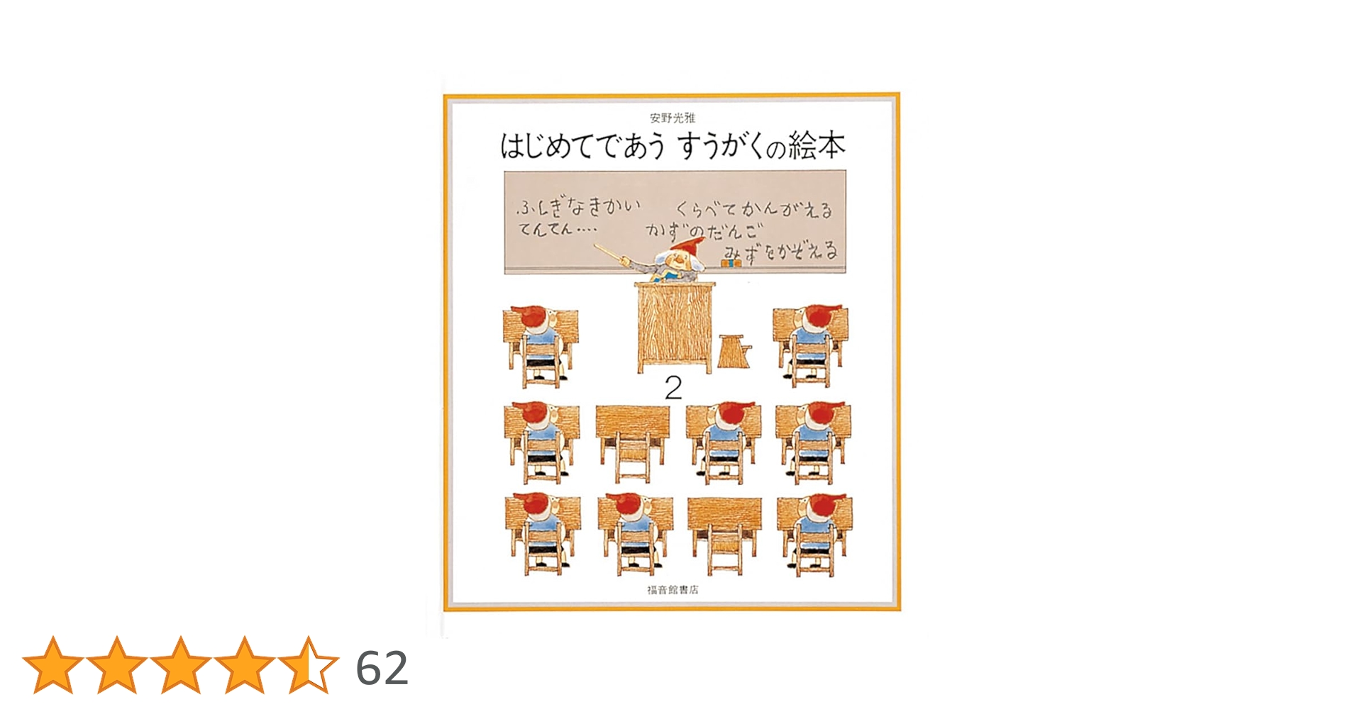 安野光雅の絵本　全17冊セット　はじめてであうすうがくの絵本　ふしぎなえ はじめてであうすうがくの絵本 ふしぎなきかい／くらべて