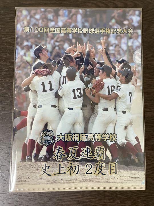 Amazon.co.jp: 大阪桐蔭 春夏連覇 第100回記念大会 記念ファイル 