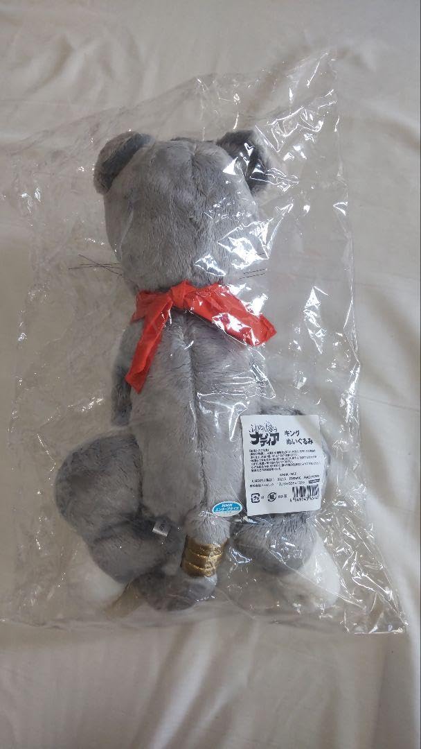 Amazon.co.jp: ふしぎの海のナディア キング ぬいぐるみ : おもちゃ