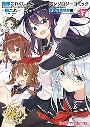 艦隊これくしょん -艦これ- アンソロジーコミック 横須賀鎮守府