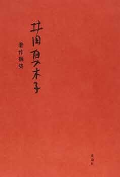 井田真木子と女子プロレスの時代 井田真木子と女子プロレスの時代 中古本・書籍 | ブックオフ公式