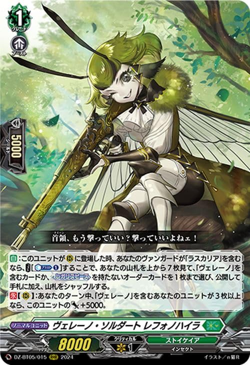 ヴァンガード　ヴェレーノ・ソルダート レフォノハイラ　天智覚命　4枚 Amazon.co.jp: ヴァンガード 天智覚命 ヴェレーノ・ソルダート