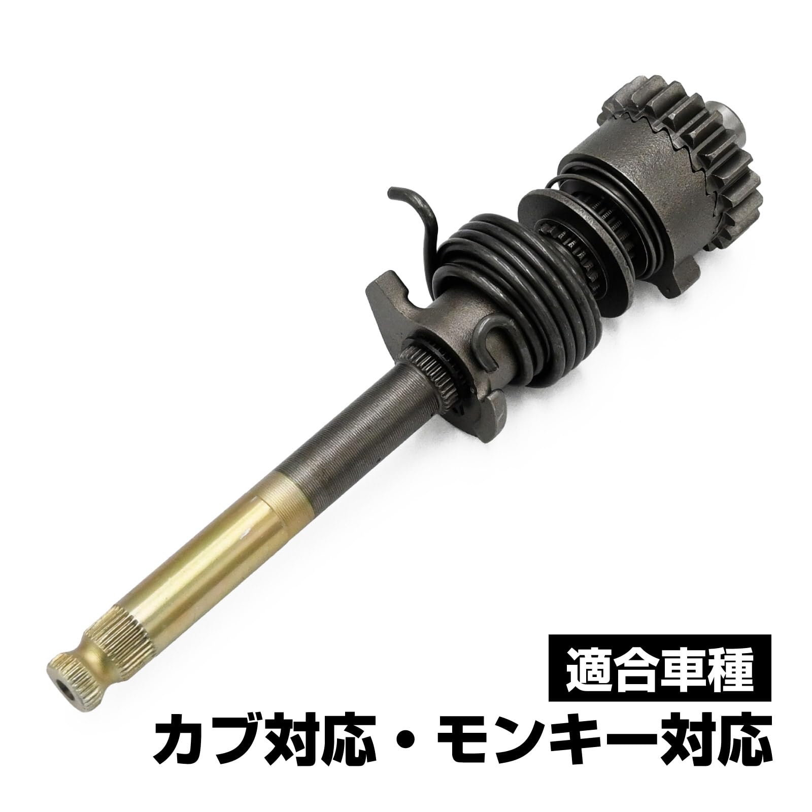 Amazon.co.jp: トップセンス モンキー カブ 対応 スピンドル