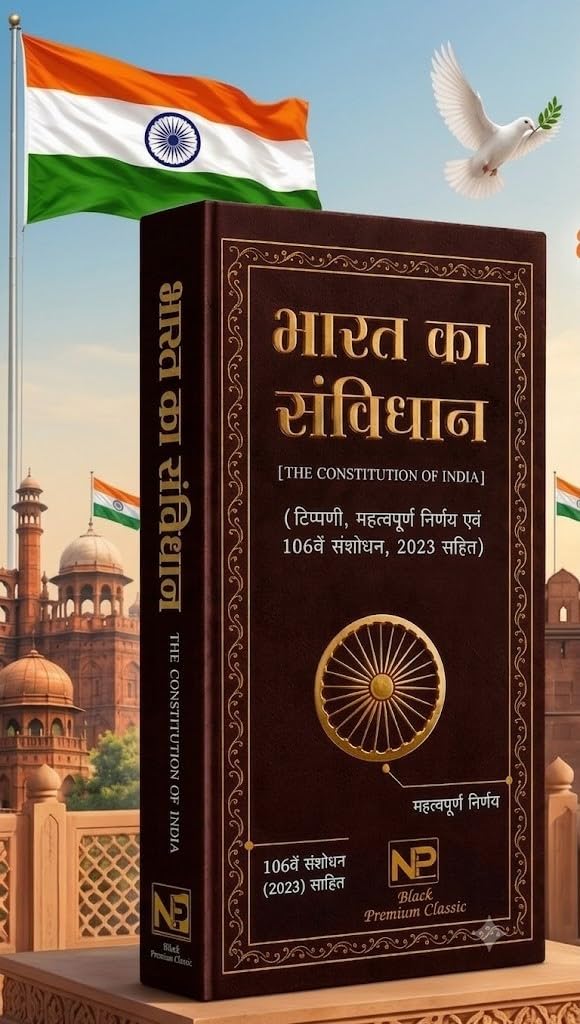 Bharat Ka samvidhan (The constitution of India) In Hindi Covered 106th Amendment 4