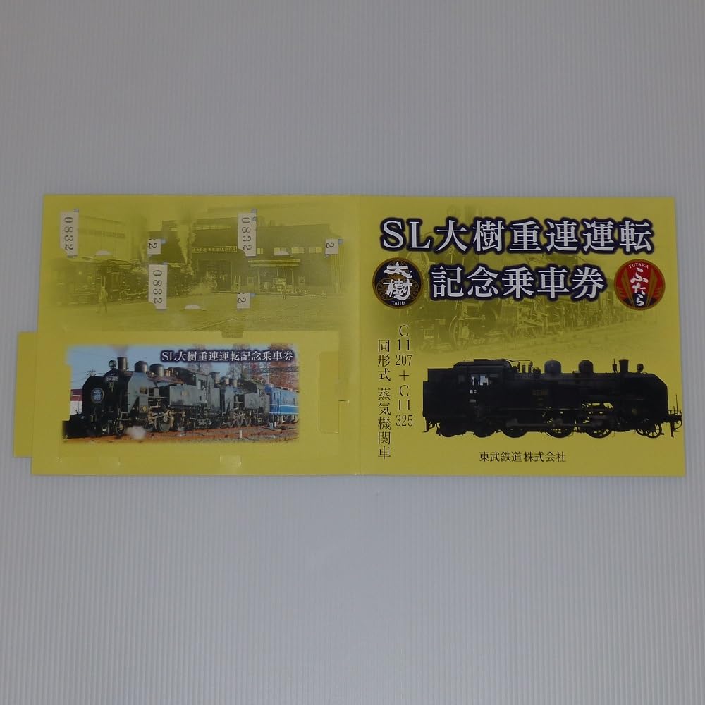 Amazon.co.jp: 東武鉄道 記念乗車券セットSL大樹重連運転ドリームカー