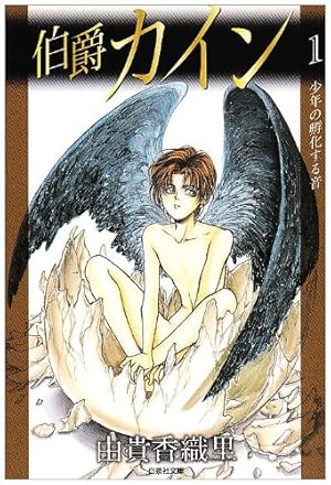 Amazon.co.jp: 聖伝 ‐RG VEDA‐ [愛蔵版] (5) (CLAMP CLASSIC
