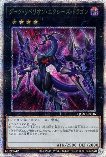 遊戯王カード ダーク・リベリオン・エクシーズ・ドラゴン（イラスト違い)(25th シークレットレア) QUARTER CENTURY ART COLLECTION（QCAC） | エクシーズ