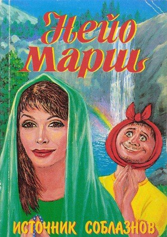 Istochnik soblaznov 5864710830 Book Cover