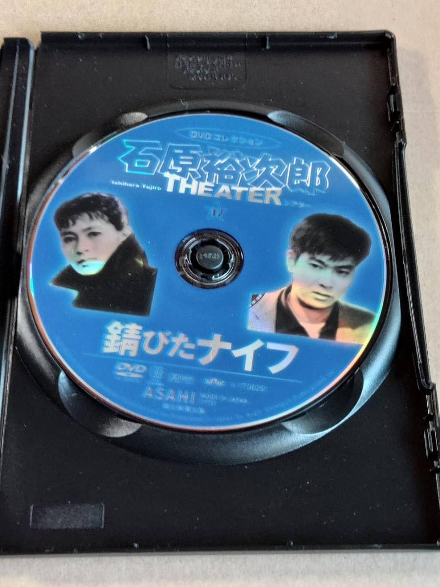Amazon.co.jp: 錆びたナイフ☆石原裕次郎シアターDVDコレクション