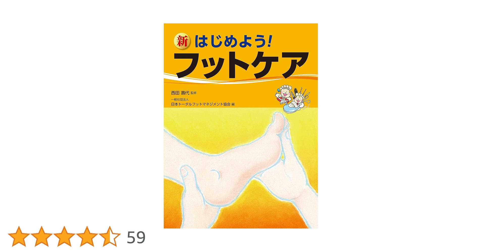 フットケアスクール教材 19_3546c0a0-13e4-413b-8a5f-