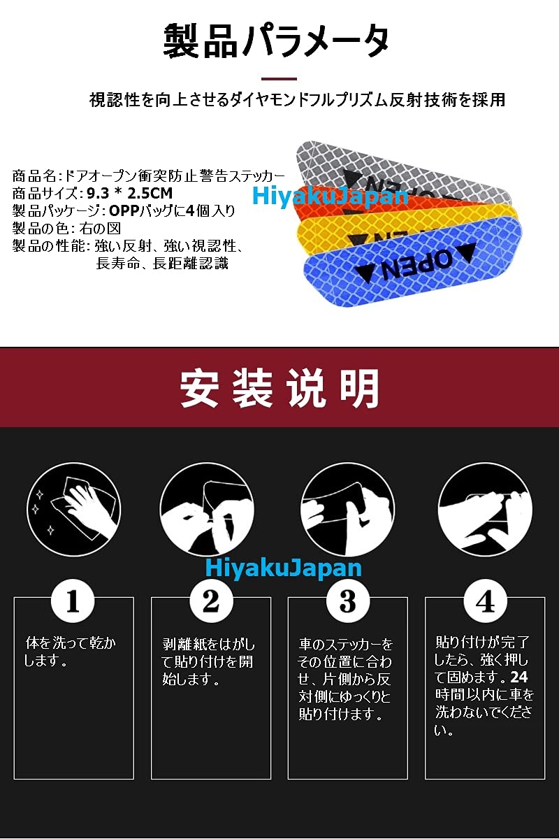 Amazon.co.jp: HGTP 車用反射ステッカー 4枚 ドアオープン衝突防止警告