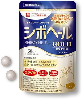 ハーブ健康本舗 シボヘールGOLD DX-PLUS 60粒入り [機能性表示食品] エラグ酸配合 サプリメント