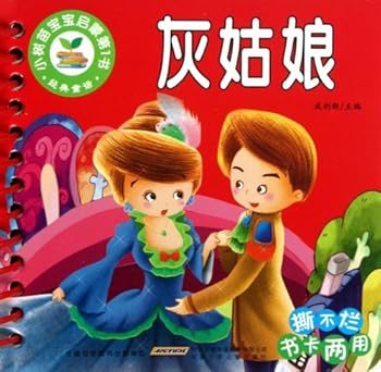 The Small Sapling Babys First Enlightened Book--Classic Fairy Tale--Cinderella