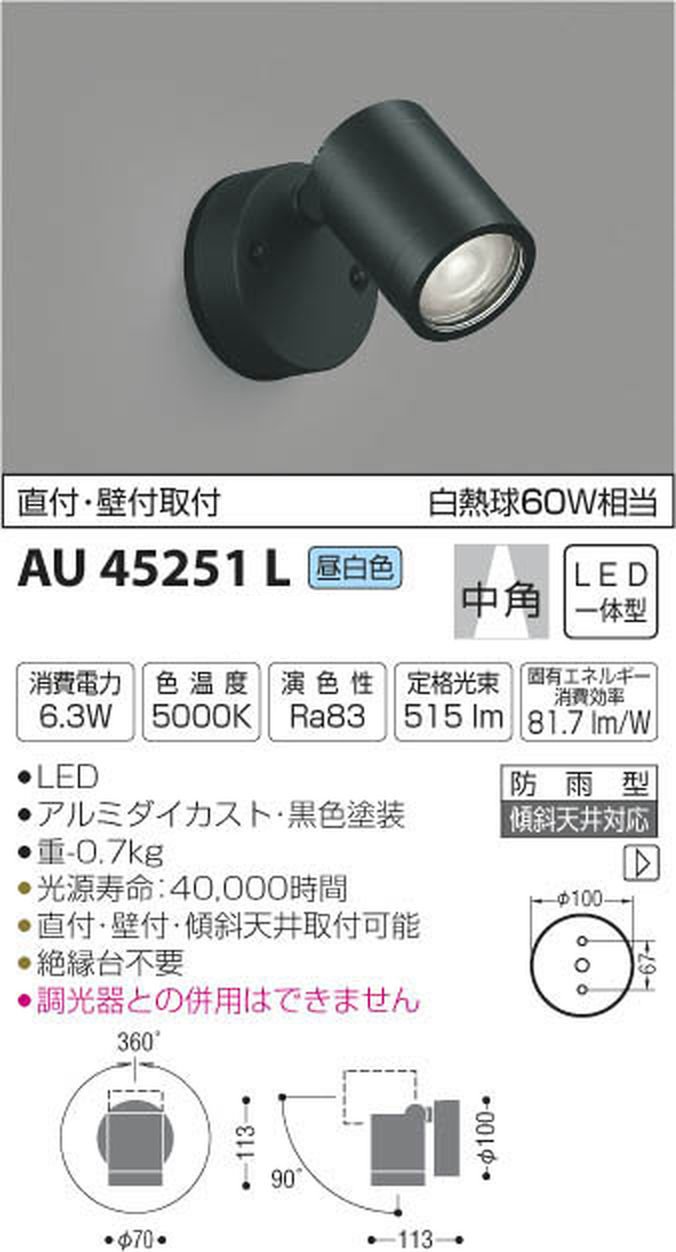 KOIZUMI - 【即日発送】コイズミ照明 LED スポットライト コイズミ スポットライト」の人気商品一覧 | 安い商品を通販