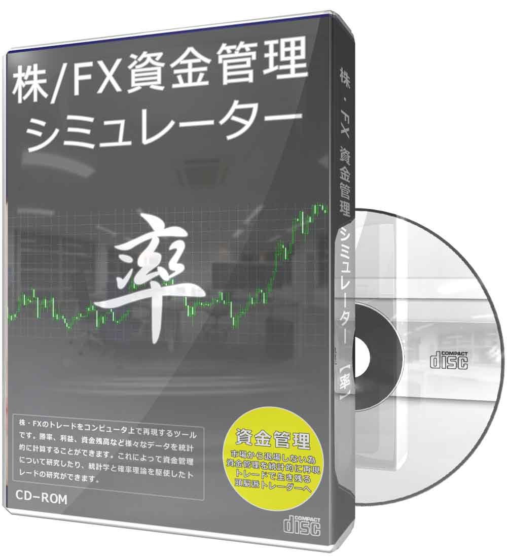 株/FX資金管理シミュレーター[率]