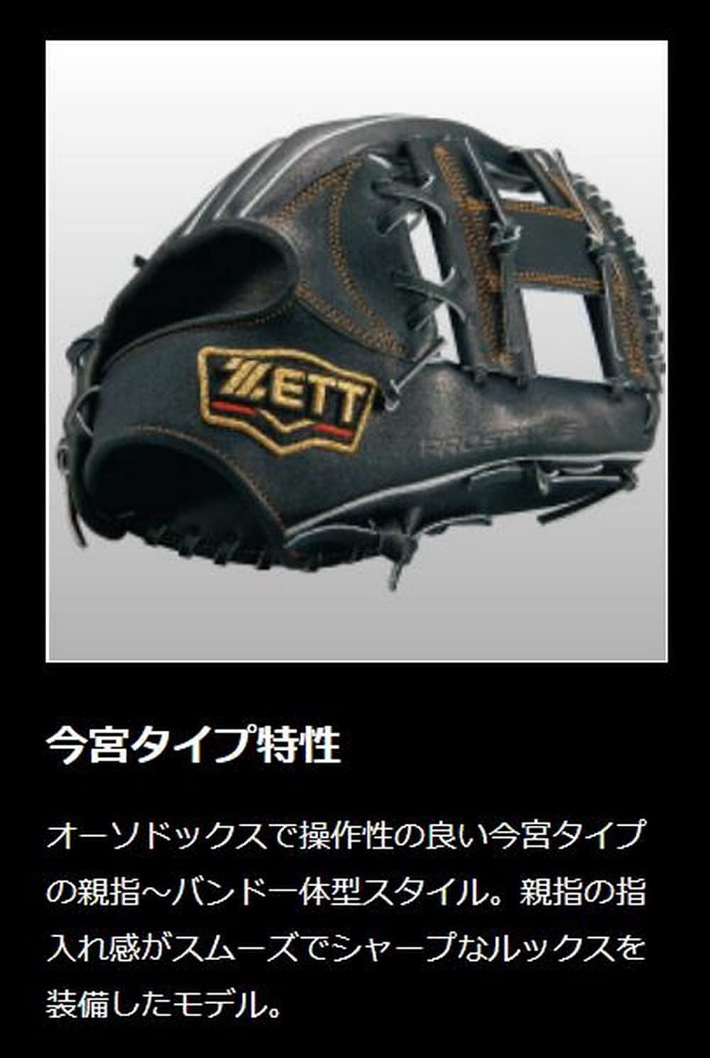 ZETT BPROG766 Hard Baseball Gloves, Second and Short, Pro Status, Imamiya Type, Right Throw, Size: 4, Made in Japan