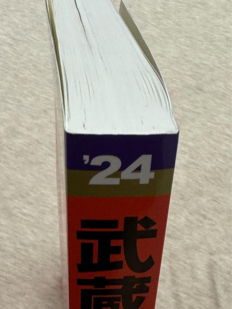 Amazon.co.jp: 合格者使用武蔵野大学 赤本 2024 : Office Products
