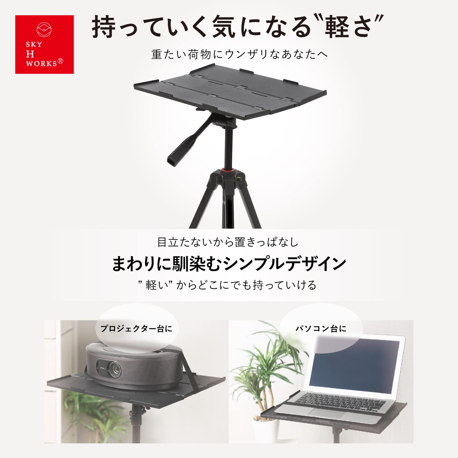 Amazon.co.jp: SkyH Works プロジェクター トレイ 台 [三脚