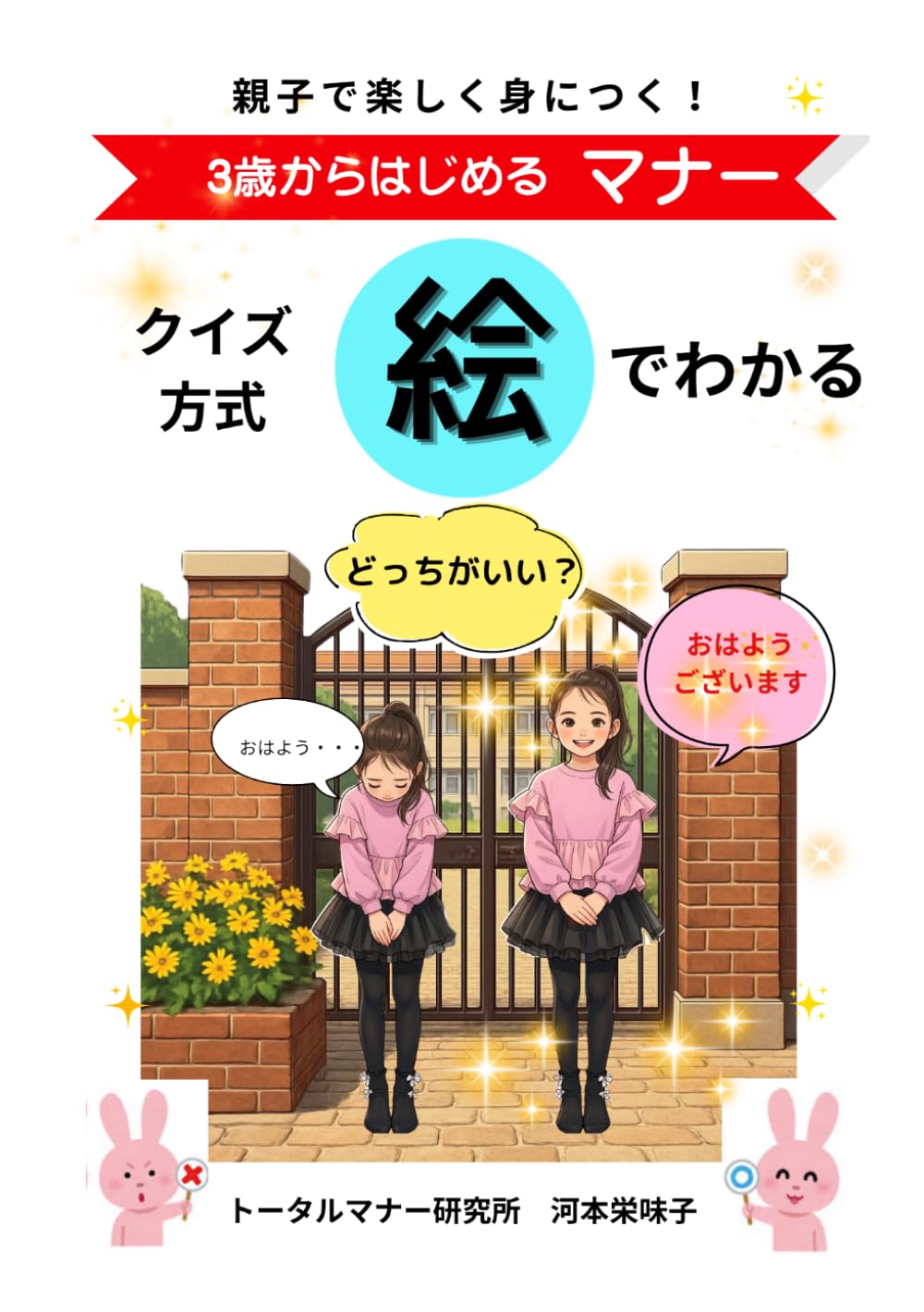 絵でわかるマナー