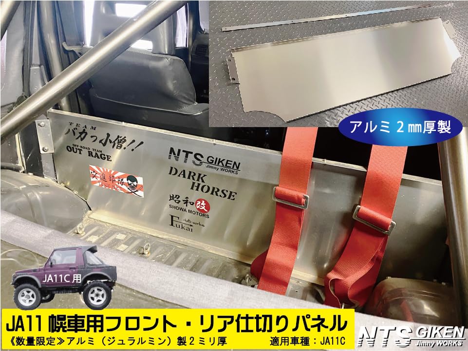 Amazon | NTS GIKEN (NTS技研) 仕切りパネル JA11 / SJ30 /JA71 / JA12 