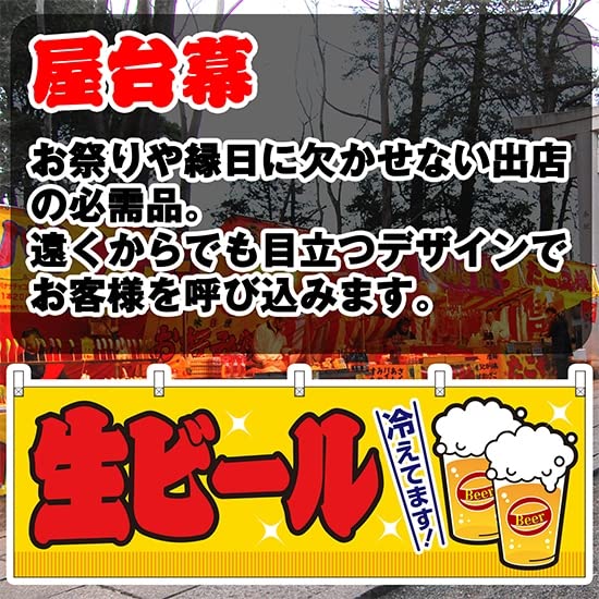 Amazon | 【2枚セット】横幕 生ビール 黄 JY-362 屋台 お祭り 夏祭り