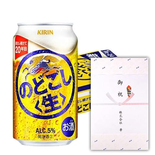 【ギフト対応可】 のどごし生 350ml×1ケース(新ジャンル 第三のビール) ビールギフト 贈答用 御祝 内祝い お返し 御供 新築祝い 御中元 御歳暮 父の日 母の日 (御祝(結び切り))