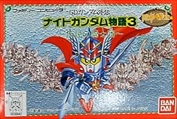 ナイトガンダム物語３ 伝説の騎士団