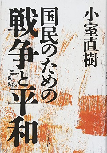 無料電子書籍 アプリ 国民のための戦争と平和 バイ