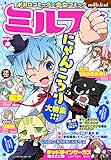 ミルフィ2015年2月号(vol.8)