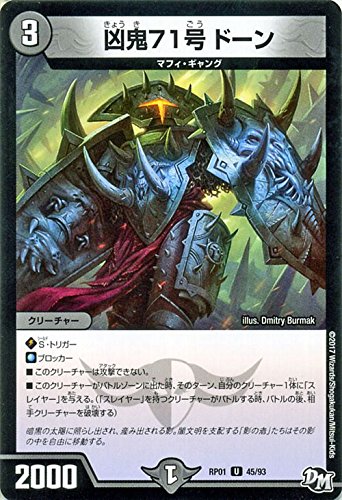 Amazon.co.jp: デュエルマスターズ RP01-045-UC 凶鬼71号 ドーン