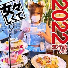 ���X������ 2022���s��ver. / �S�[���f���{���o�[